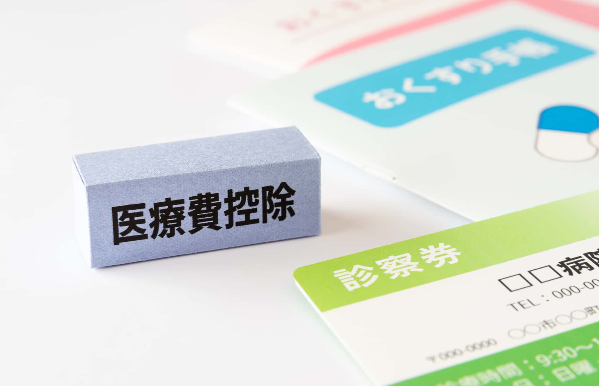 マウスピース矯正の費用を抑えるために医療費控除を使うイメージ