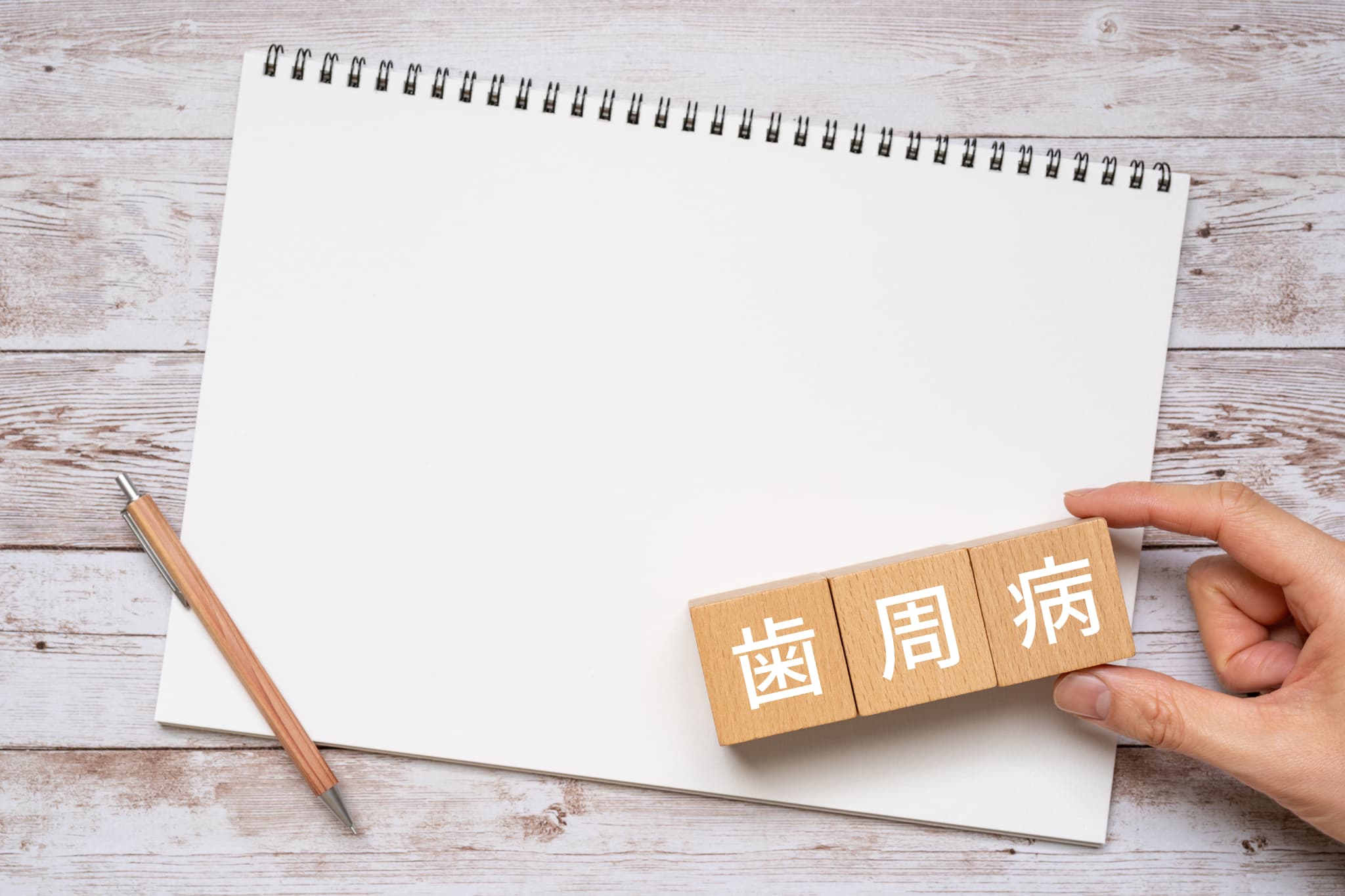 歯周病のイメージ