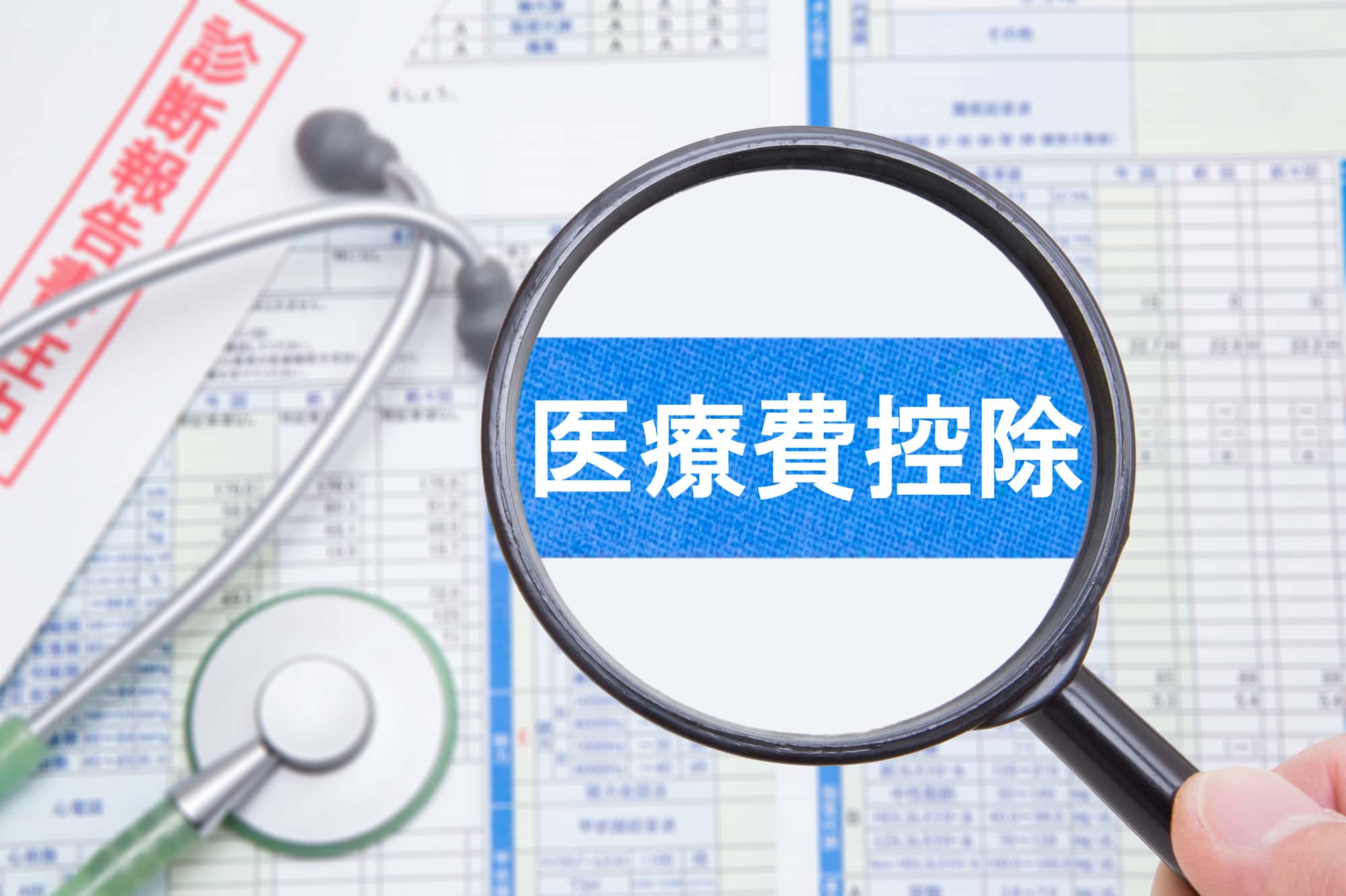 歯の矯正にかかる費用を抑えるために医療費控除を申請するイメージ